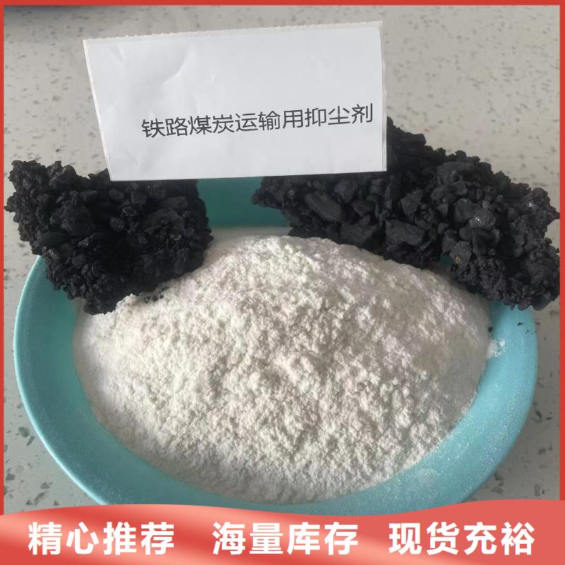 铁路抑尘剂符合标准